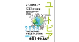 Visionary EMBA報告会